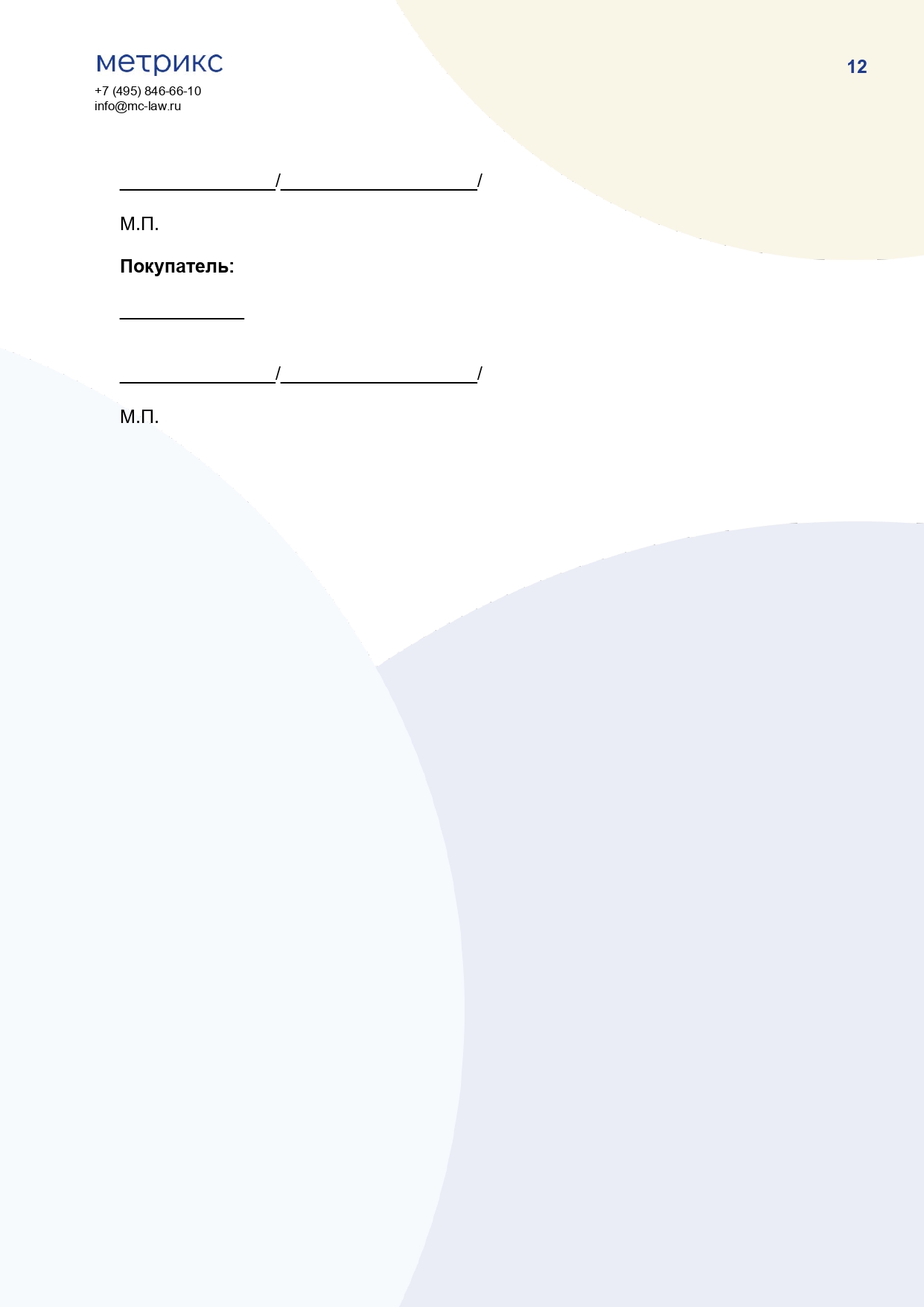 Договор купли-продажи (поставки) сырья, добытого в рамках спортивной